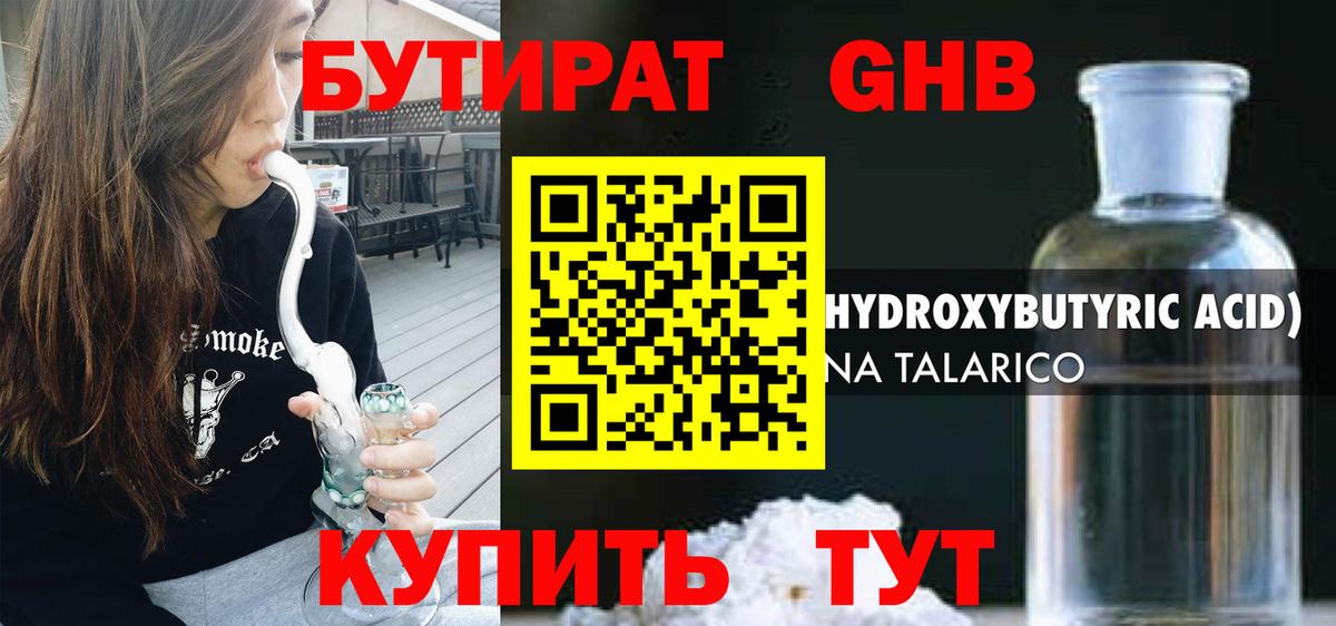 БУТИРАТ 99% Богданович