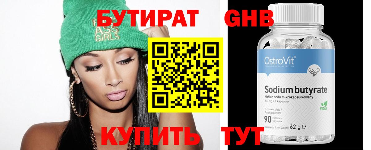 Бутират BDO 33%  Бутират  Богданович 