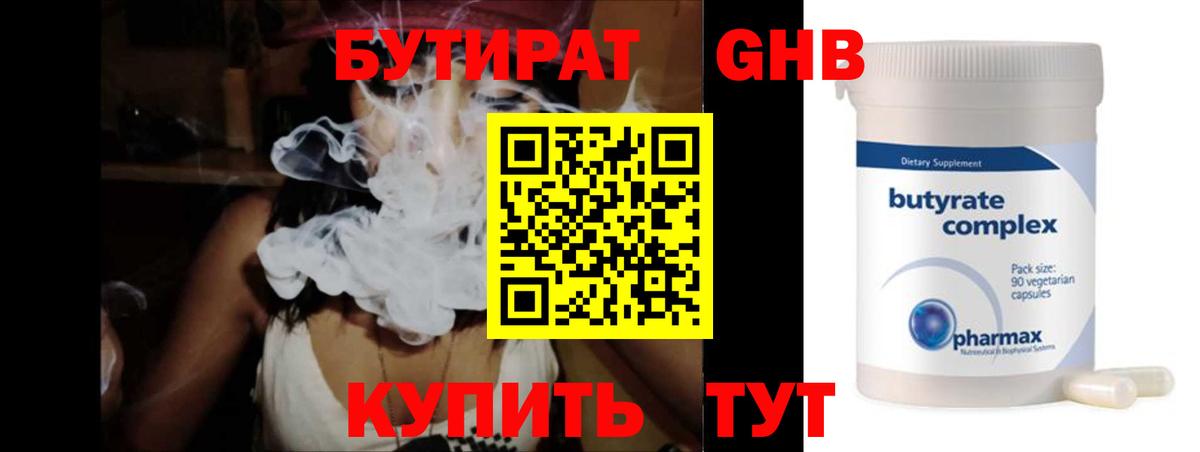 Богданович  БУТИРАТ  Вход с VPN  БУТИРАТ бутандиол 