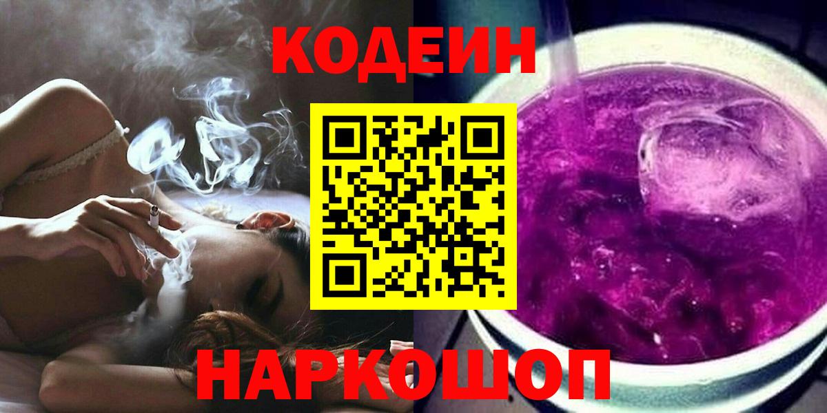 Кодеиновый сироп Lean Purple Drank  Вход с VPN  Богданович  Codein напиток Lean (лин) 