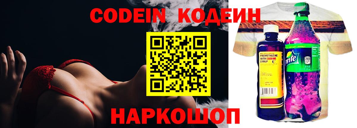 Кодеин напиток Lean (лин) Богданович