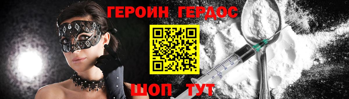 ГЕРОИН хмурый Богданович