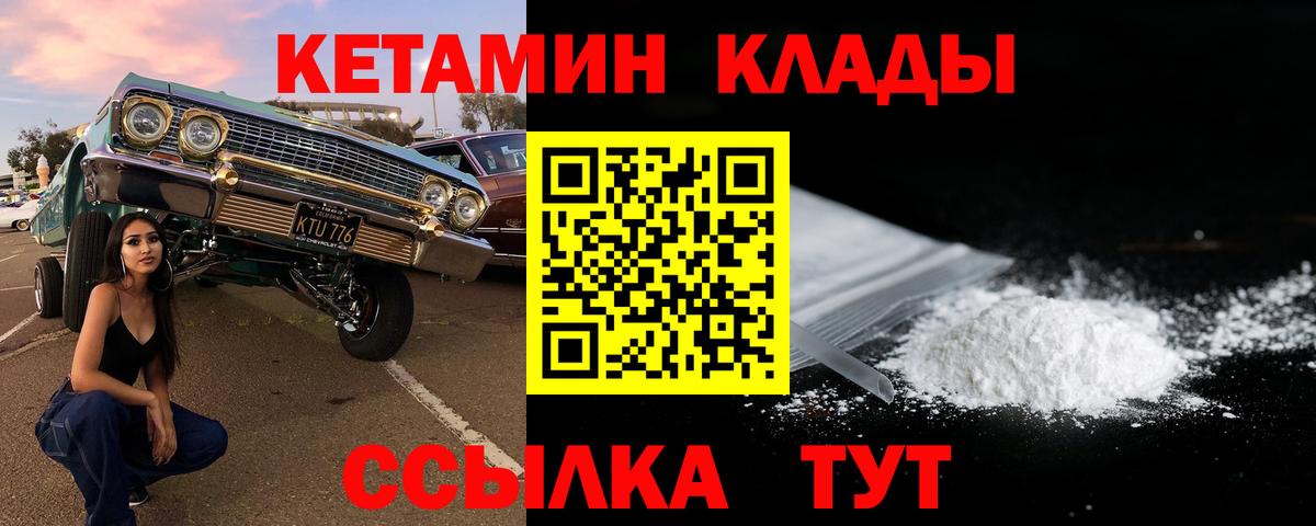 Кетамин ketamine  Вход с VPN  Богданович 