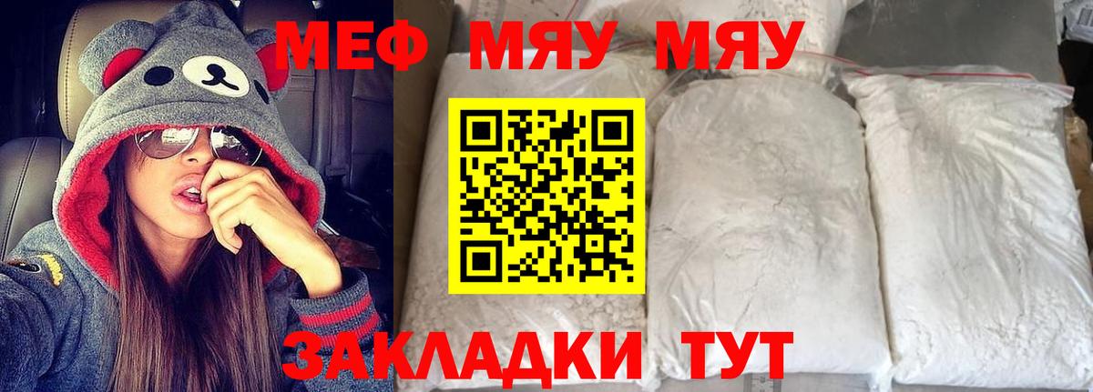 Меф мяу мяу  Богданович