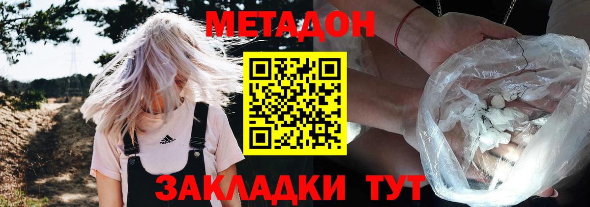 Метадон кристалл  Метадон methadone  МЕГА онион  Богданович  Вход с VPN 